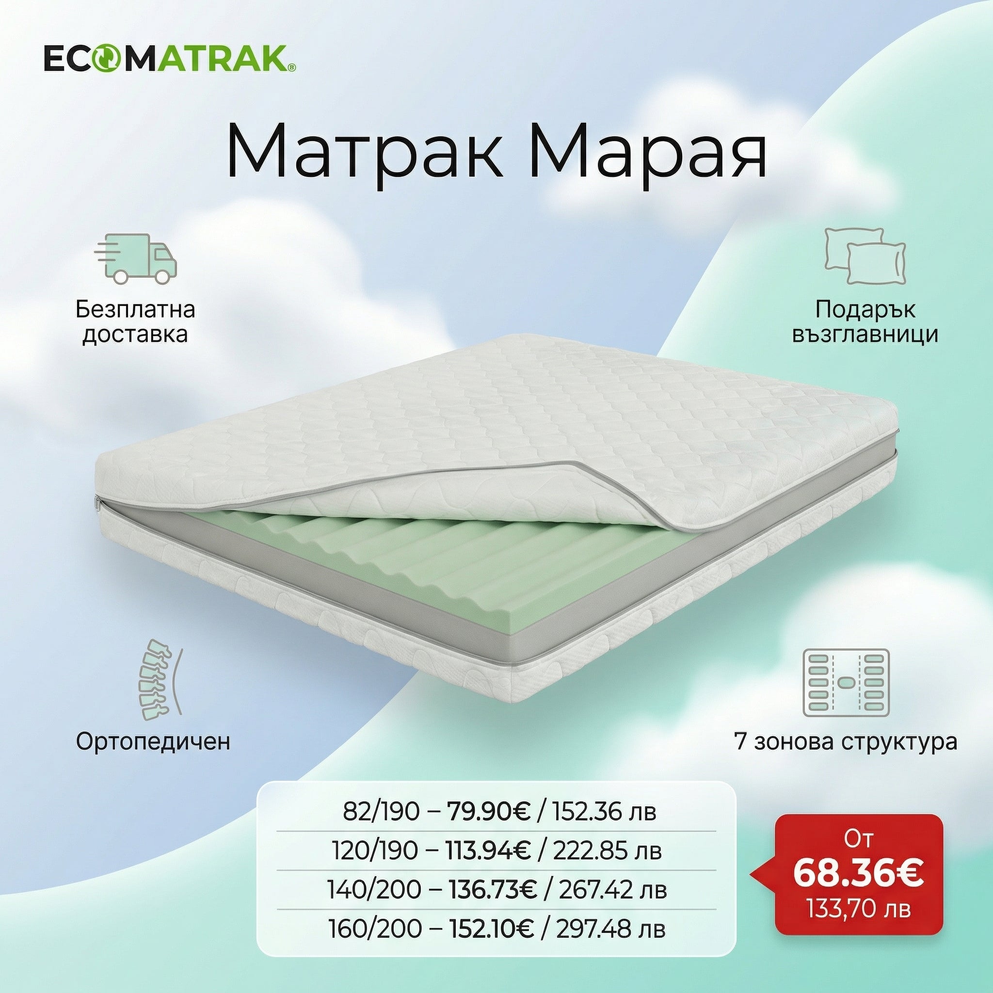 Матрак Марая
