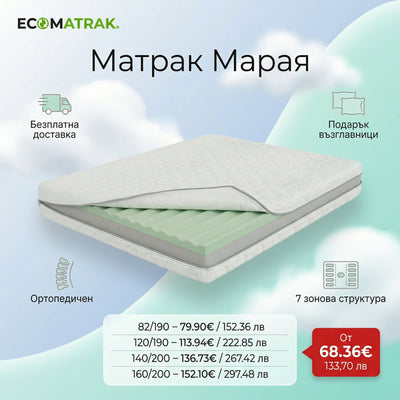 Матрак Марая